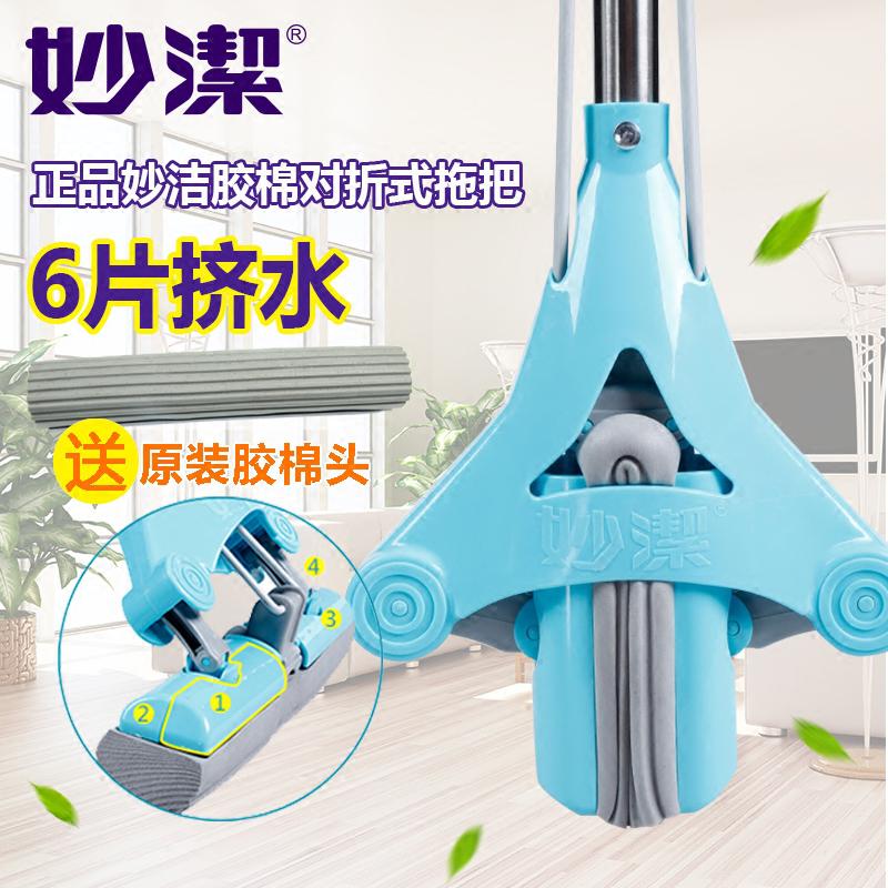 妙洁对折式不锈钢滚轮挤水海绵拖把吸水送替换装_1 蓝色拖把（共配2原装头）