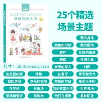 英语点读书大本(25个主题) (大本)乐乐鱼儿童英语单词点读书发声书早教有声学习机英语启蒙