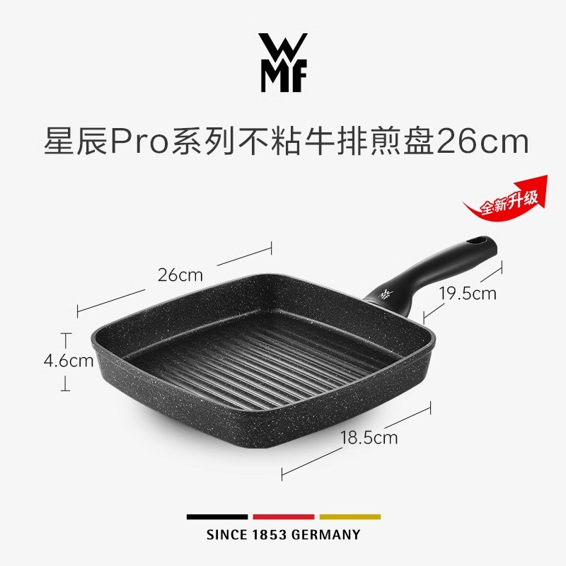 WMF平底锅德国福腾宝星辰牛排煎锅条纹平底锅不粘锅家用 星辰Pro系列不粘牛排煎盘26cm 不含锅铲