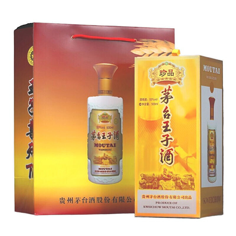 贵州茅台酒 茅台王子酒 53度 酱香型白酒 500ml 珍品王子 双支装