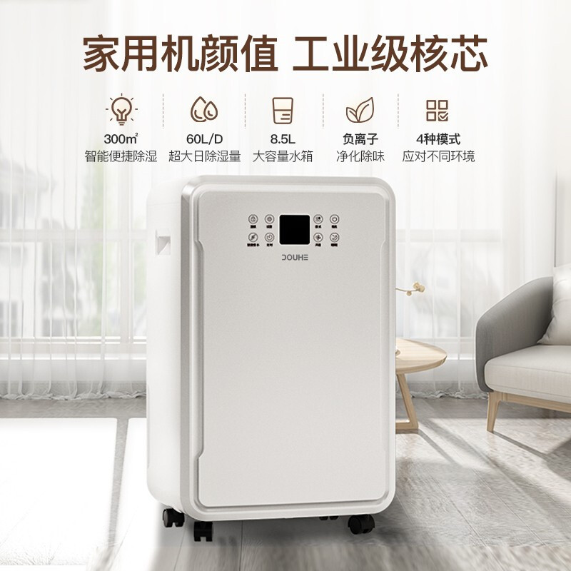 斗禾(DOUHE)商用/家用 智能60L低噪除湿机 超大面积负离子净化 自动除霜排水抽湿器CSD03 工业白