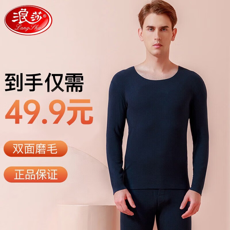 浪莎秋衣秋裤男阳离子保暖内衣秋冬季圆领舒适弹力青少年打底两件套装 宝蓝色 L/170