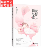 正版 觅你朝与暮 总攻大人霸道总裁高甜文花火都市甜宠青春文学言情小说书籍 芭蕾舞者VS毒舌土豪