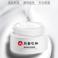 仁和韩熙美白斑霜20g/瓶斑男女斑滋润保湿面霜