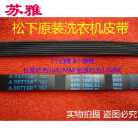 原装松下滚筒洗衣机皮带8PH1082E三星滚筒洗衣机皮带1270J51173_1 默认尺寸 松下8PH1082E(图3）