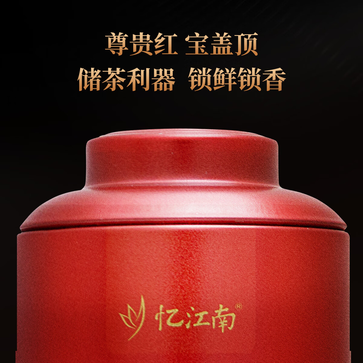 忆江南 铁观音茶叶礼盒送人清香型500g红罐礼盒送父母长辈的礼物高清大图