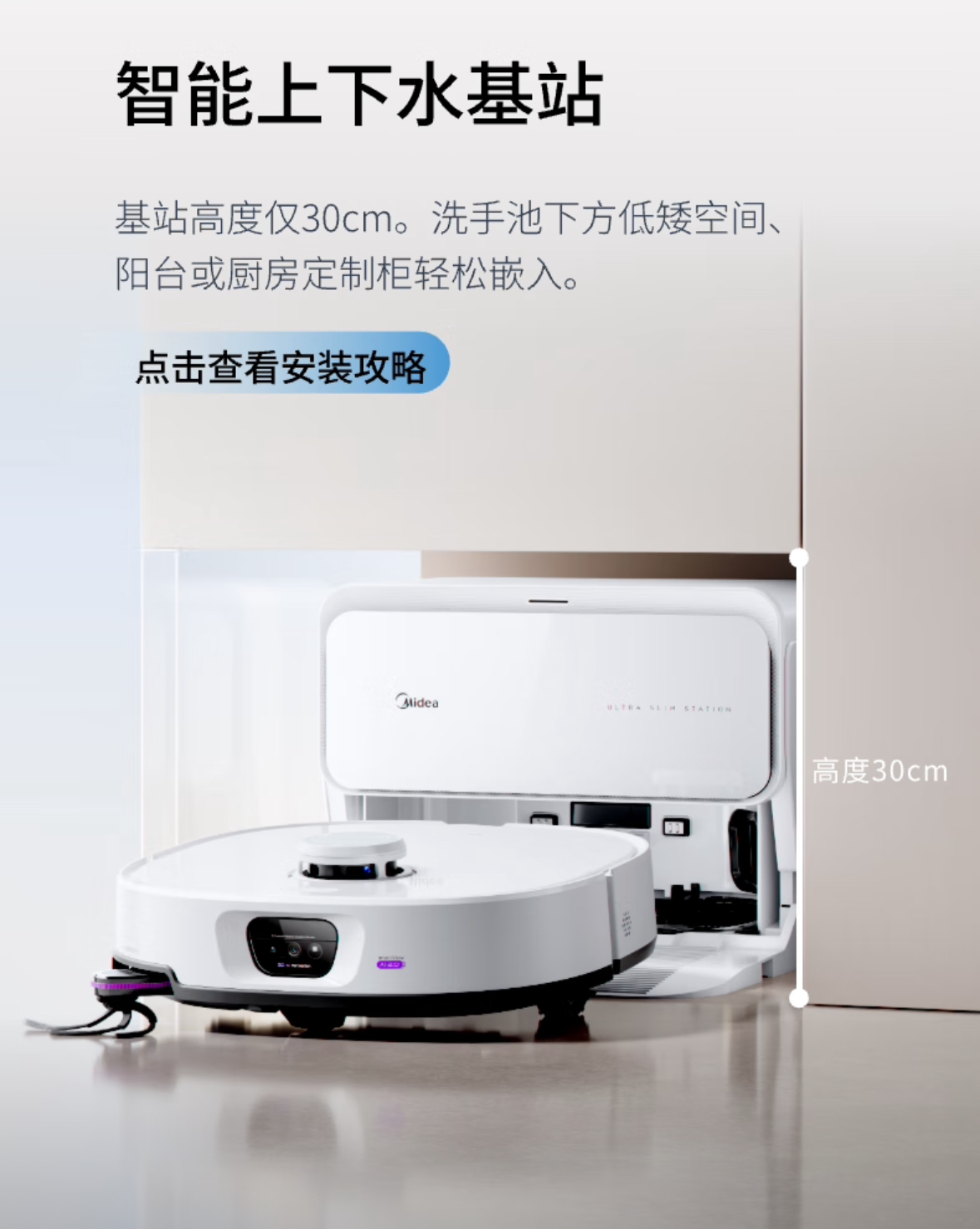 美的(Midea)扫地机器