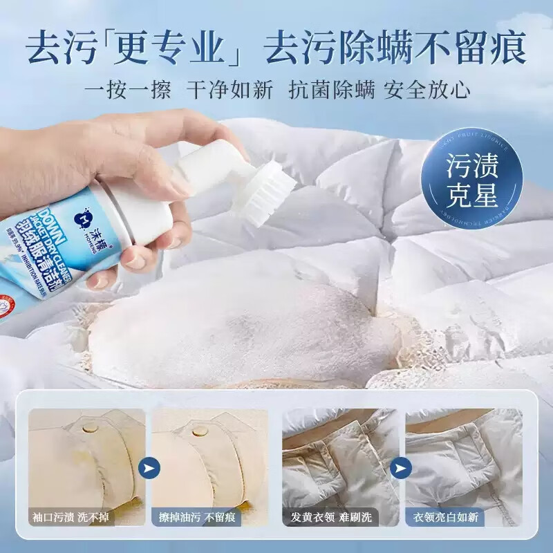 沫檬-羽绒服清洁剂家用干洗剂衣物顽固污渍清洗液棉衣去油污免水洗神器 (带刷头)150mlMMD25-13*1高清大图