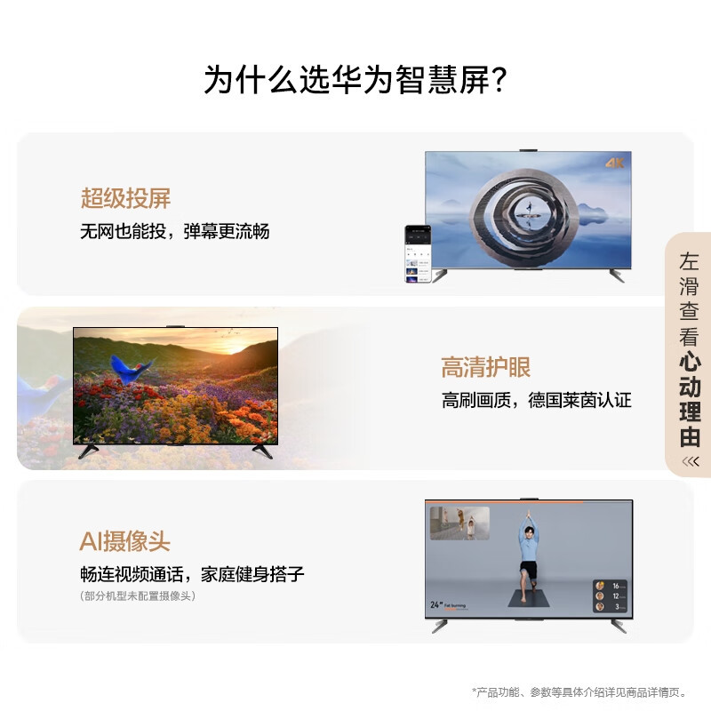 华为Vision智慧屏 4 Pro 75英寸 SuperMiniLED Mate XT投屏好搭档一级能效智能液晶电视机