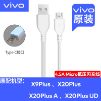 vivo原装数据线正品闪充X9Plus X20Plus Micro USB充电线原厂低压闪充数据线4.5A 白色