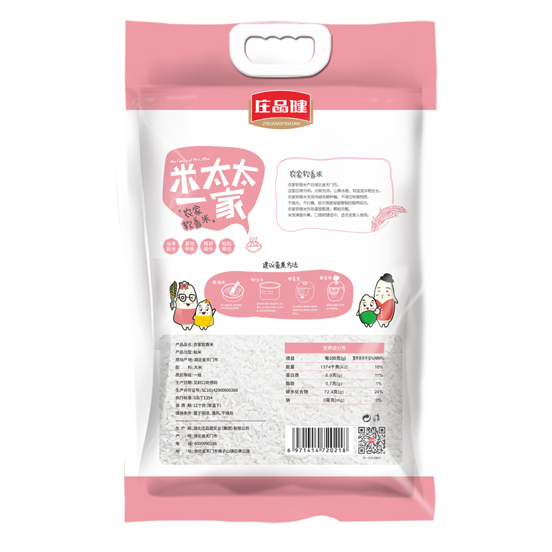 庄品健 米太太一家 新品农家软香米5KG 湖北天门大米 单位:袋