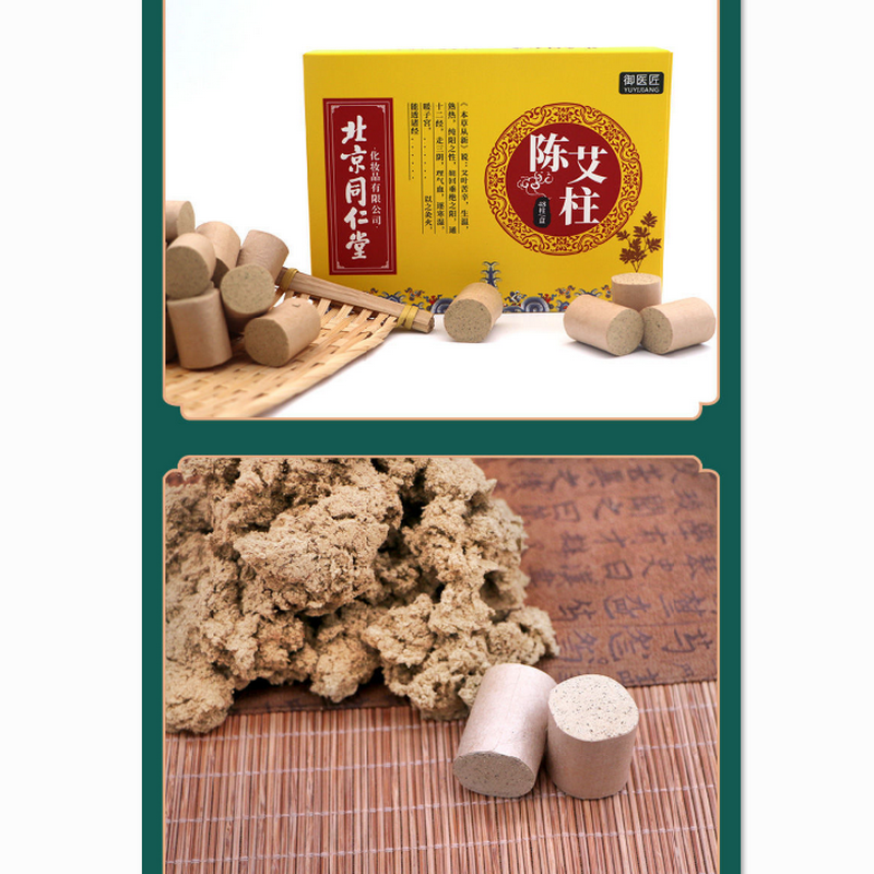 同仁堂 艾柱 艾灸柱 陈纯艾柱54粒艾叶艾草艾绒棒柱艾灸条纯艾艾条 (适用艾灸盒随身灸 不含艾灸盒