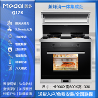 美多（medal）集成灶Q1ZK/蒸烤一体 大火力大容量蒸烤箱 置物台保温油烟机燃气灶套装 一级能效 天然气