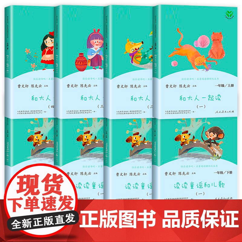 正版人教版快乐读书吧一二三四五六年级和大人一起读上册下小鲤鱼跳龙门稻草人中国神话传说童年小学生课外阅读书籍2024高清大图