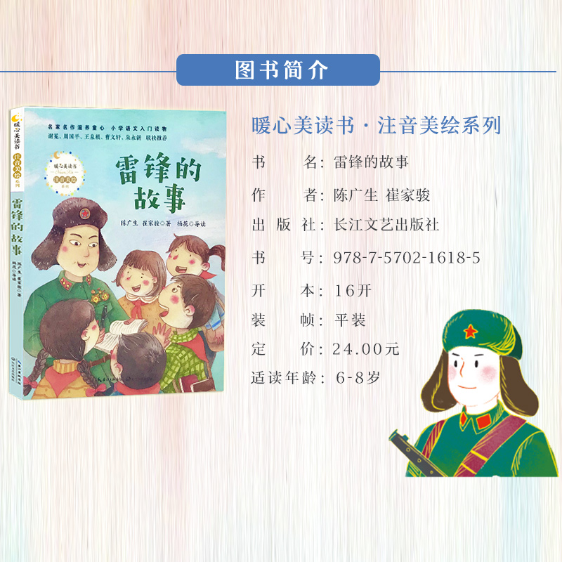 父与子 [正版]雷锋的故事 陈广生 三年级四五六年级课外书阅读 少年励志红色经典书籍 小学生革命传统教育读本儿童文学读物高清大图