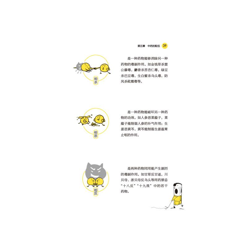醉染图书趣味中医本草(漫画中医系列)9787521427486高清大图