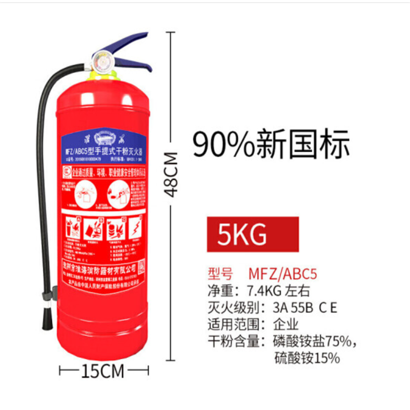 淮海 5公斤MFZ/ABC5 干粉灭火器