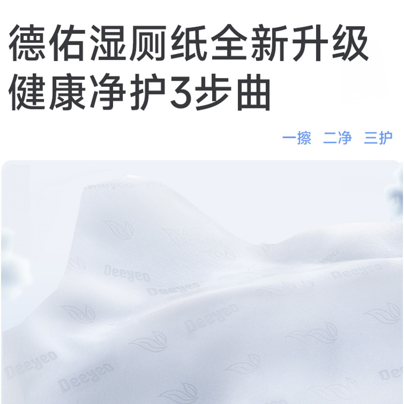 德佑湿厕纸80片*3包纯水方便贤草版2001DYFP057(包装随机)高清大图