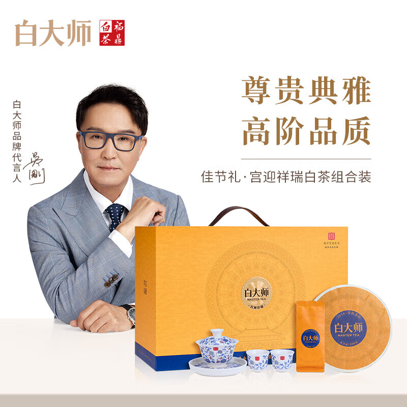 白大师茶叶白茶2020年白牡丹散茶100g 2016年寿眉茶饼300g宫迎祥瑞白茶组合装