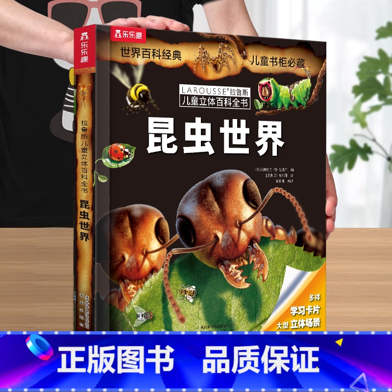 [昆虫世界] [正版] 立体书儿童3D立体百科火山与地震之谜儿童3-4-5-6-8-12岁以上科普百科揭秘翻翻机关小学高清大图