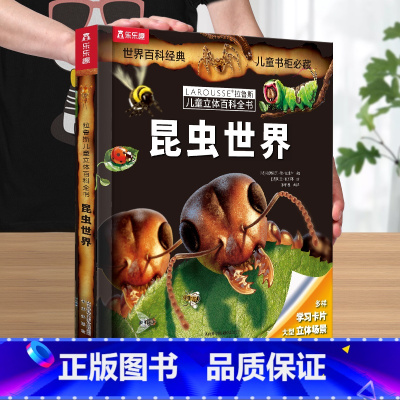 [昆虫世界] [正版] 立体书儿童3D立体百科火山与地震之谜儿童3-4-5-6-8-12岁以上科普百科揭秘翻翻机关小学