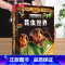 [昆虫世界] [正版] 立体书儿童3D立体百科火山与地震之谜儿童3-4-5-6-8-12岁以上科普百科揭秘翻翻机关小学