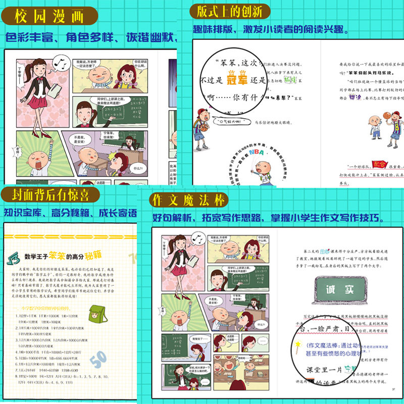 [正版]校园励志故事4册语文数学趣味知识阅读 3-6年级小学生名师指导儿童文学读物7-10岁 三四五六年级必读课外书8高清大图