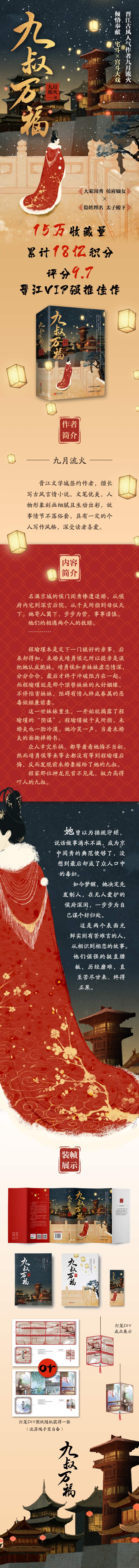 九叔万福高清大图