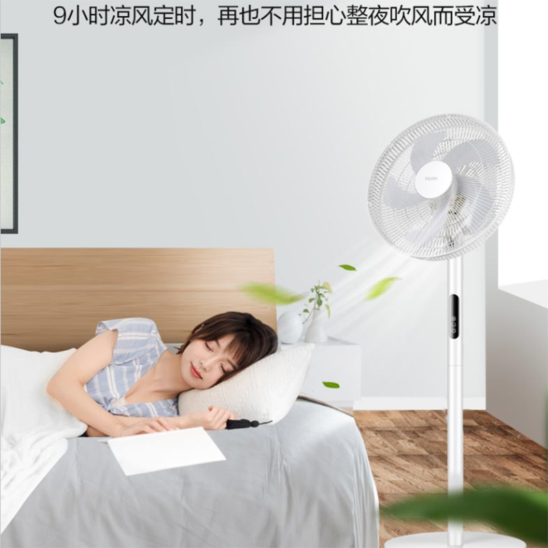 海尔(Haier) 落地扇 三档调节 智能遥控 LED数码管显示 俯仰调节 台地两用 电风扇电扇台扇HFS-Y3507