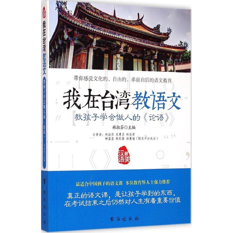 【M】教孩子学会做人的《论语》-9787516805565