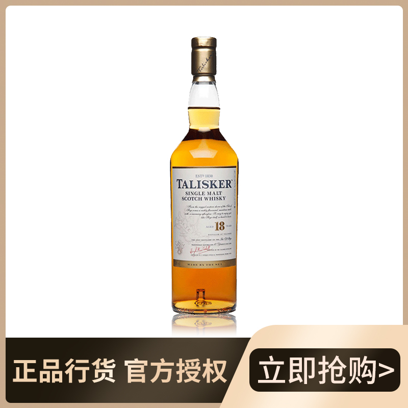 泰斯卡 18年 700ml 苏格兰单一麦芽威士忌 进口洋酒 官方授权 正品行货