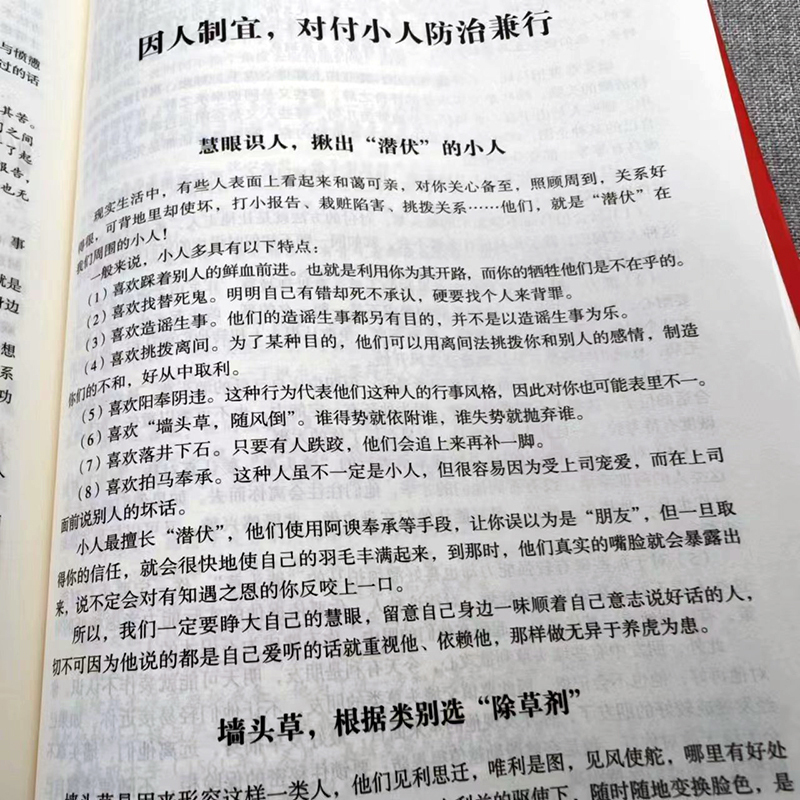 [正版]街头智慧大全集 我不是教你玩阴的 而是教你混社会 修炼好职场人的基本功 走上职场花路书籍为人处世人情世故变通书籍