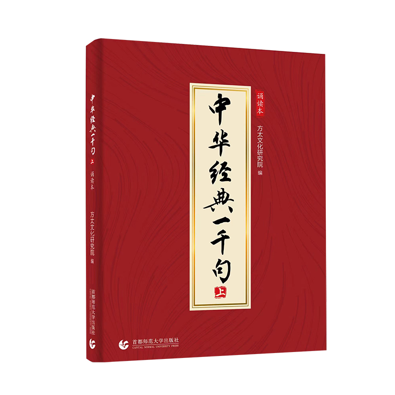 醉染图书中华经典一千句 (上)9787565671104