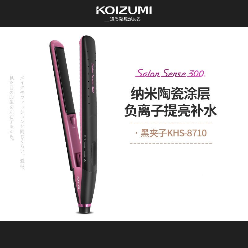 日本小泉成器KOIZUMI陶瓷夹板负离子不伤发卷直两用直发卷发棒女