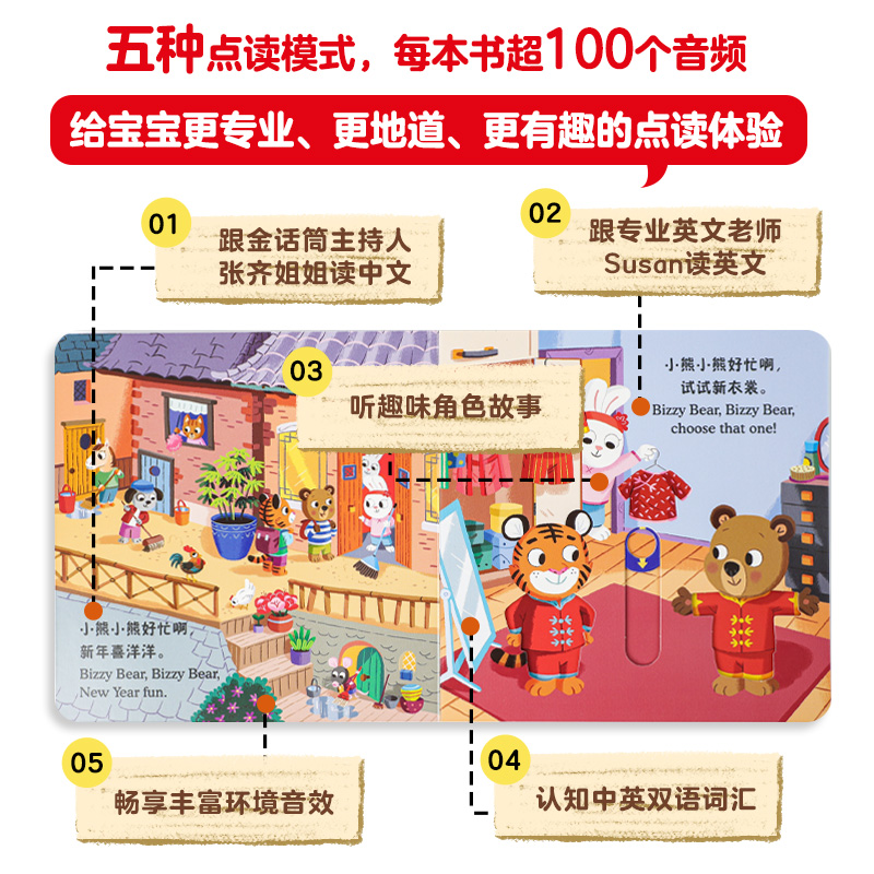 【M】小熊很忙 欢喜过新年 中英双语趣味点读版-9787521745795