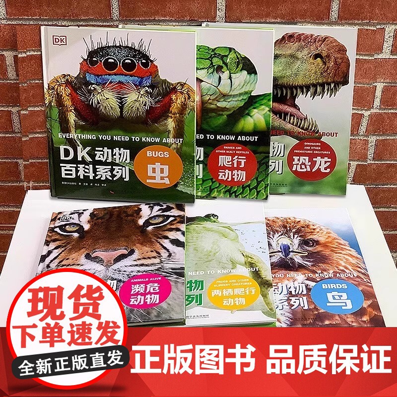 全套DK儿童动物百科全书大百科全套恐龙邢立达鸟类蛇濒危两栖爬行博物蜘蛛昆虫世界野生动物绘本图鉴科普类小学生二三四年级课外高清大图