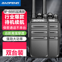 宝锋[双台装]BF-888S 对讲机猛禽版 强劲穿透 BF-888S系列升级款 远距离大功率酒店物业工地手台
