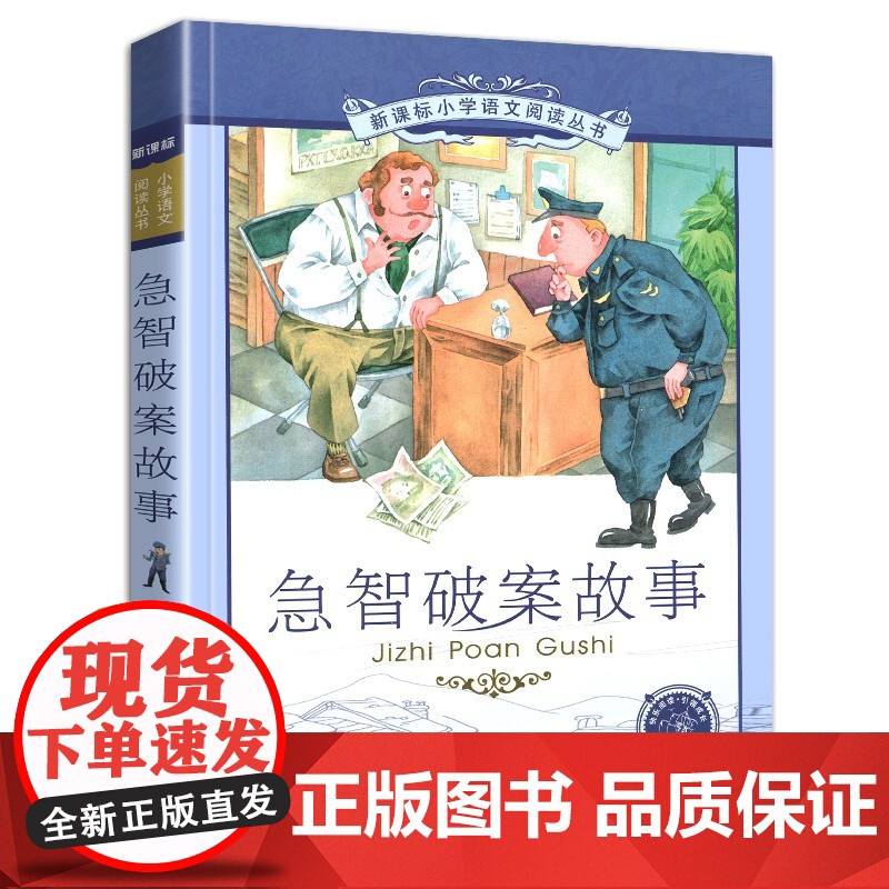 第六辑小学生语文阅读丛书全10册注音版感恩故事急智破案机智成语接龙游戏校园诗朗诵中外智慧民间雷锋叔叔雷峰的日记第6季高清大图