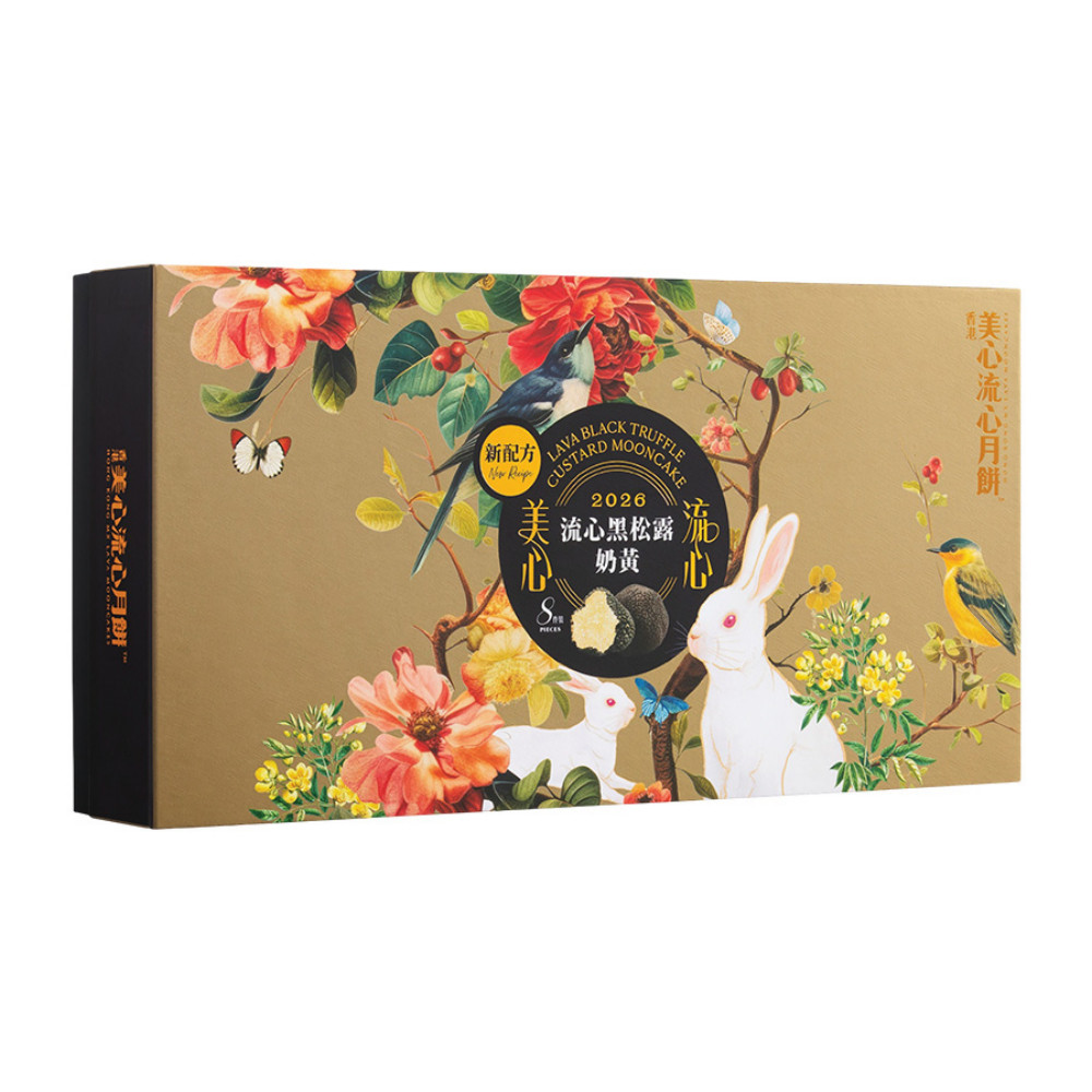 美心流心黑松露奶黄月饼礼盒360g 45g×8枚 中国香港制造中秋送礼礼盒高清大图