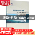 中国极地科学考察水文数据图集:一:南极分册