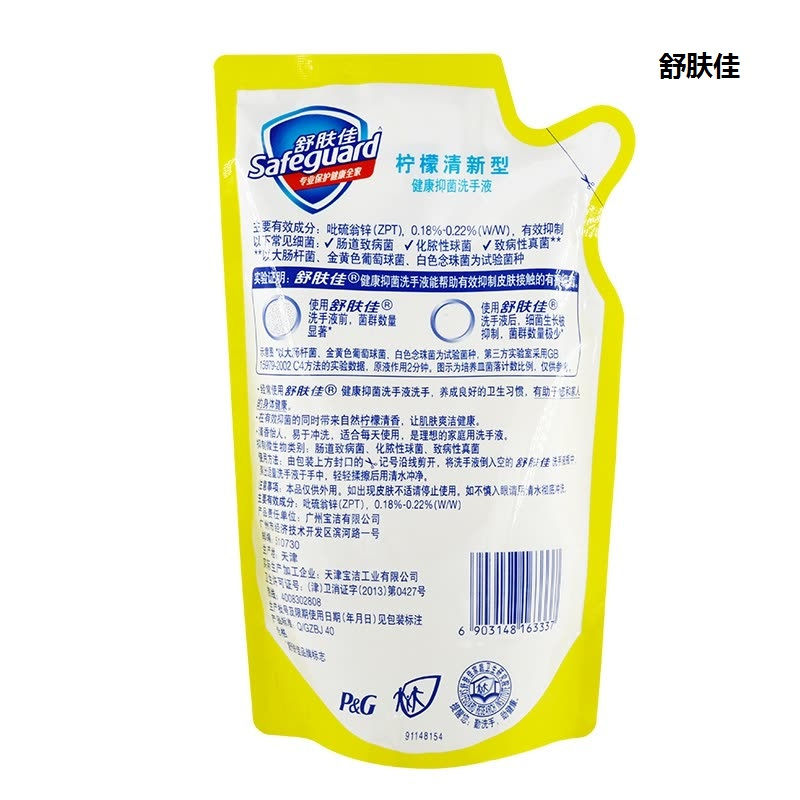 舒肤佳 柠檬清新型 洗手液 补充装420ml （单位：袋）