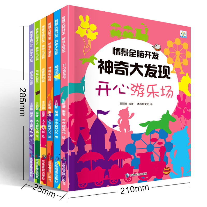 [正版]情景认知全套6册 儿童潜能开发全脑训练看图识物宝宝启蒙认知绘本大本0一3-6周岁专注力训练翻翻书幼儿左右脑开发高清大图