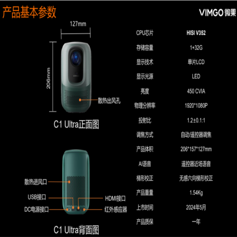 JMGO坚果微果C1 Ultra新款投影仪超高清高亮度家用自动对焦梯形校正白天直投智能连接手机1080P分辨率