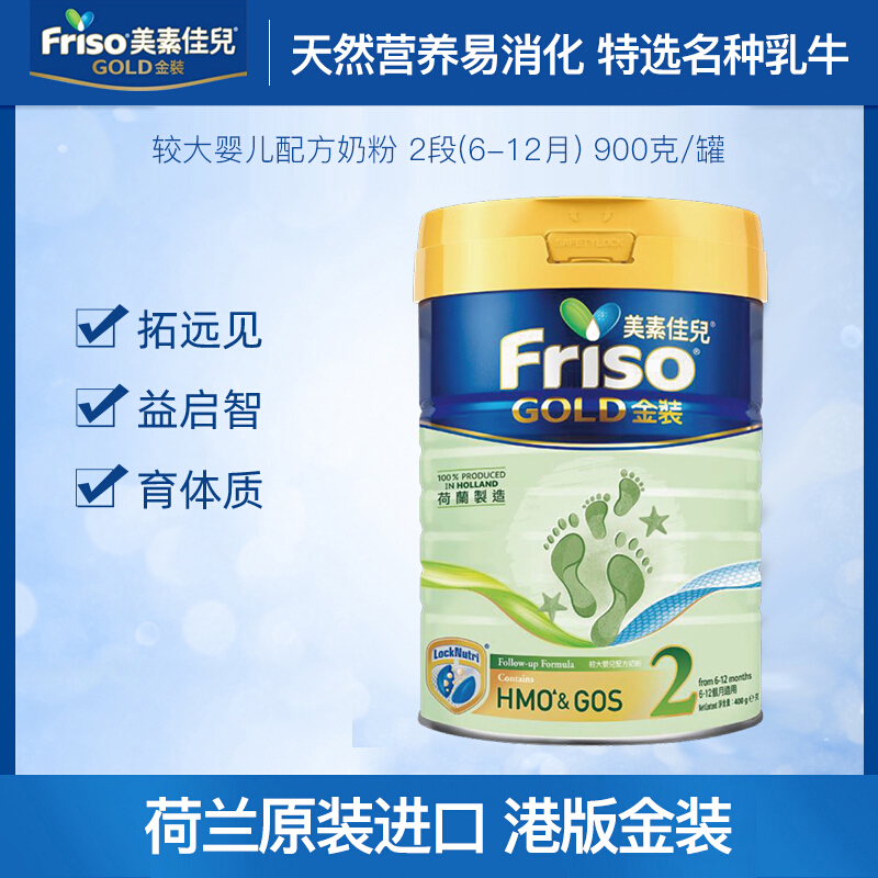 Friso 港版美素佳儿 金装 婴儿配方奶粉 2段(6-12个月) 900g/罐 荷兰原装进口