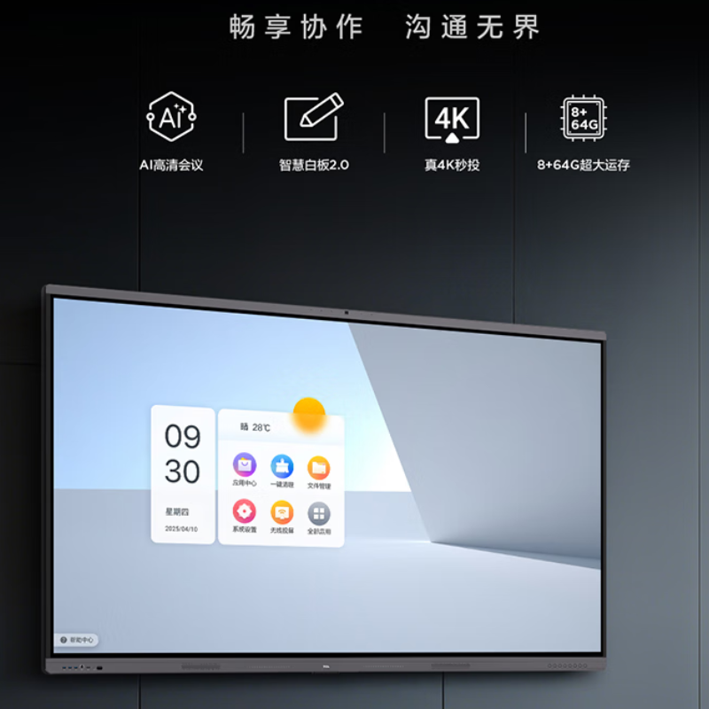 苏宁 TCL 65英寸4K智慧会议平板 IFP65V60 Pro高清大图