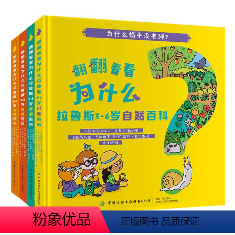 【正版】OK妈 翻翻看看为什么拉鲁斯3-6岁自然百科全套 农场季节动物花园主题 3-4-5-6-7岁儿童认知启蒙科普图