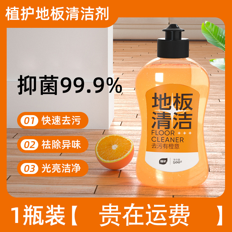 植护抑菌地板清洁剂片瓷砖木地板清洗拖地留香强力去污清香型 贵在运费⭐500g*1瓶