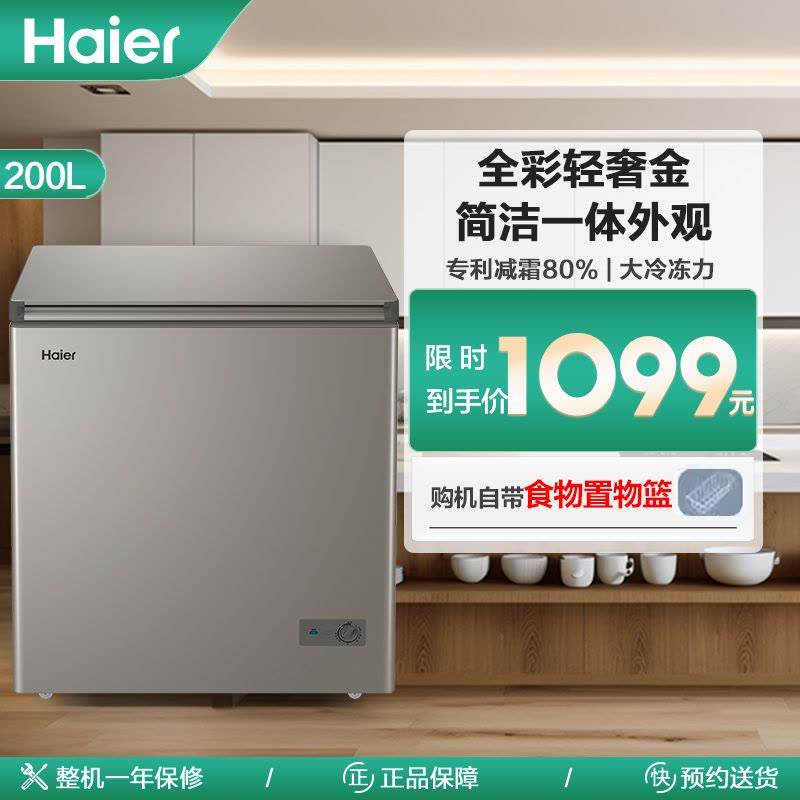海尔(Haier)200升卧式冰柜冷柜 六档宽幅调温 专利减霜80% 节能低霜冰箱BC/BD-200GHPCD图片