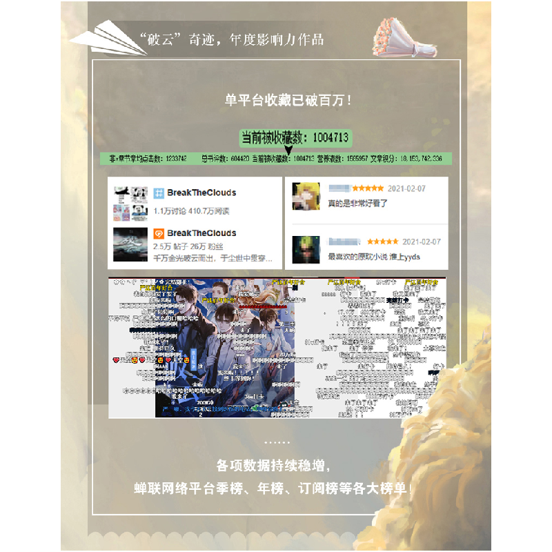 醉染图书破云(大结局)9787559452757高清大图