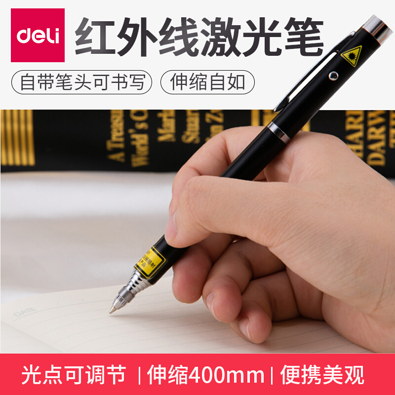 得力 3934激光笔 黑(一支装)可定制